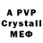 Alpha PVP кристаллы tao .